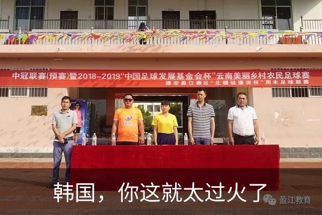 韩国，你这就太过火了